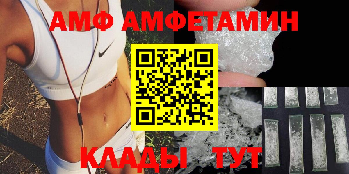 Amphetamine  Вход с VPN  Гуково  Amphetamine 97% 