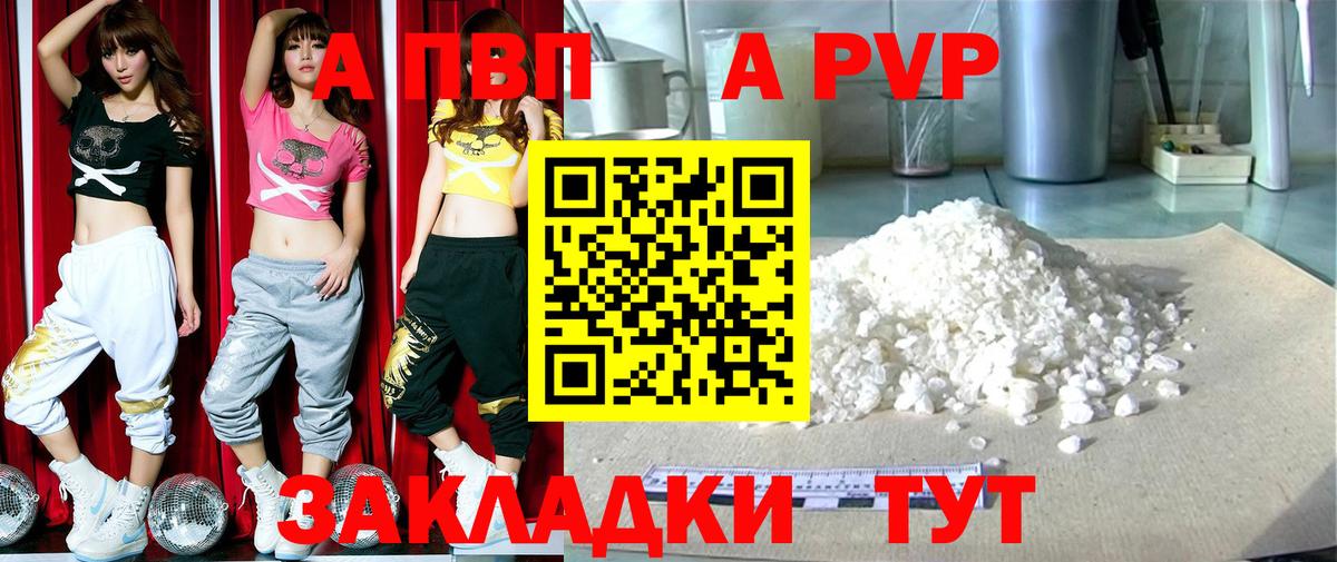 Alpha PVP Crystall Гуково