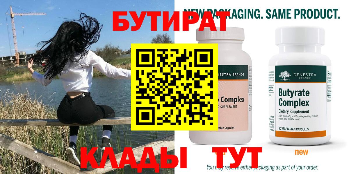 Бутират вода Гуково