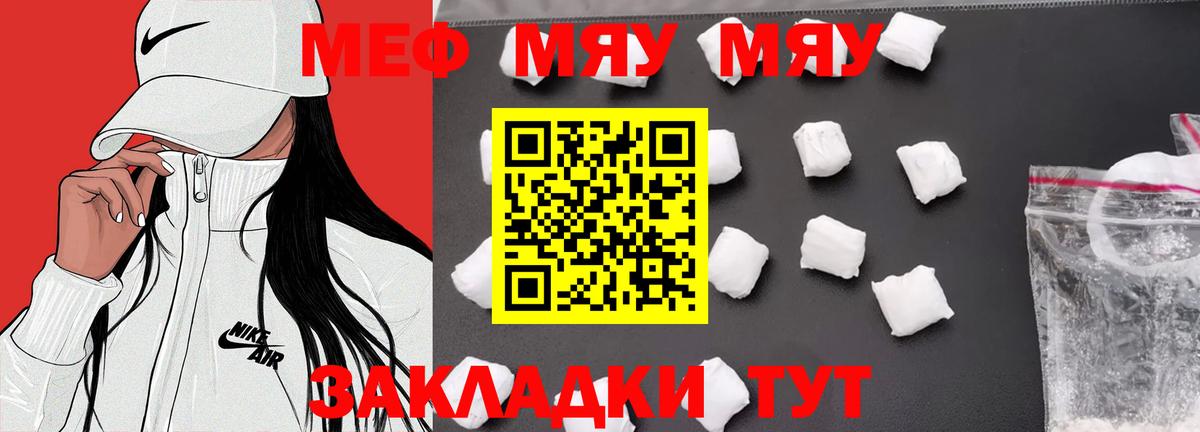 Меф мяу мяу Гуково