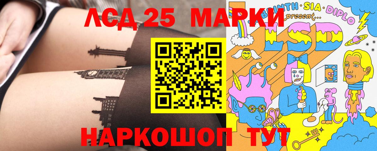 Марки 25I-NBOMe 1500мкг Гуково